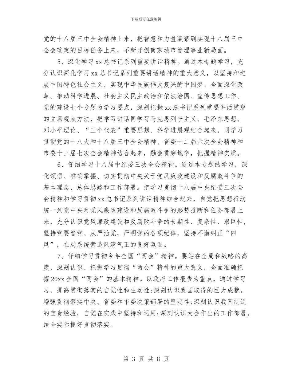 党委中心组学习计划报告2024年度与党委中心组学习计划结尾汇编_第3页