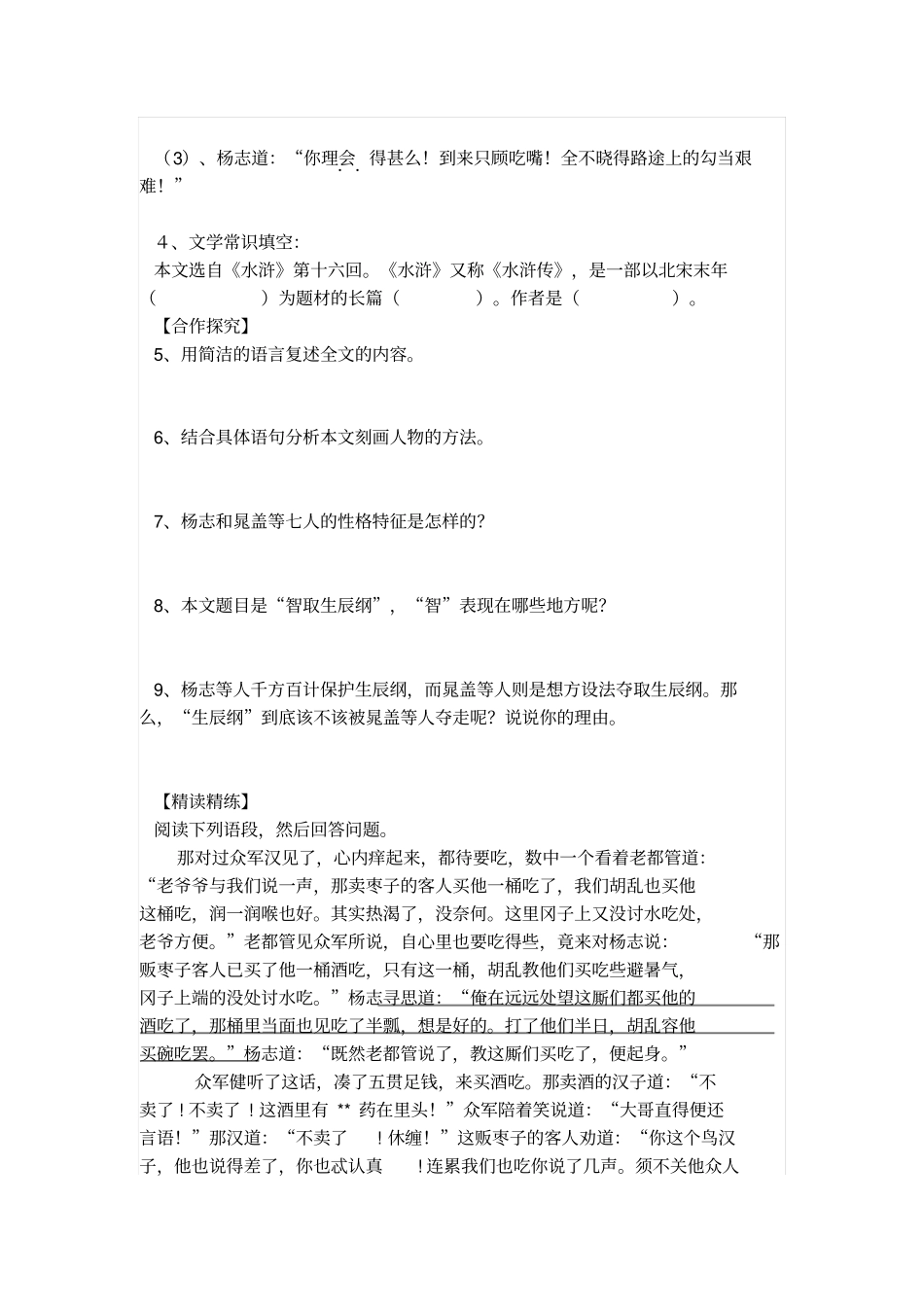 人教版语文九年级上册智取生辰纲导学案练习题_第2页