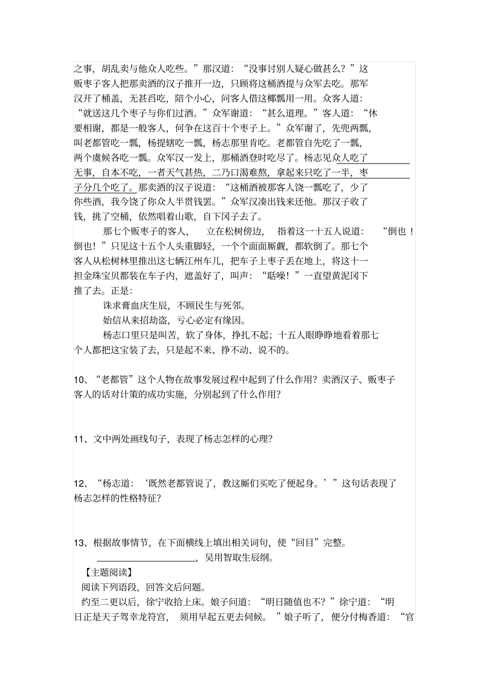 人教版语文九年级上册智取生辰纲导学案练习题_第3页