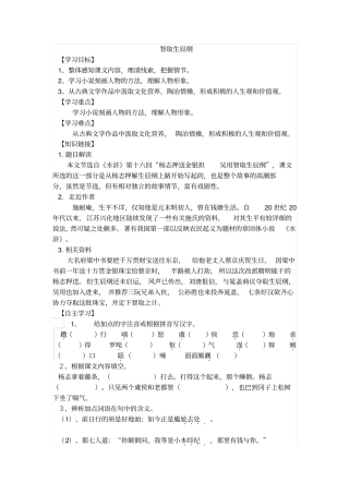 人教版语文九年级上册智取生辰纲导学案练习题