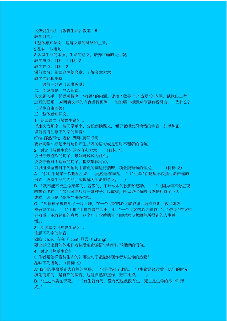 人教版语文九年级下热爱生命敬畏生命教学设计之五_第1页