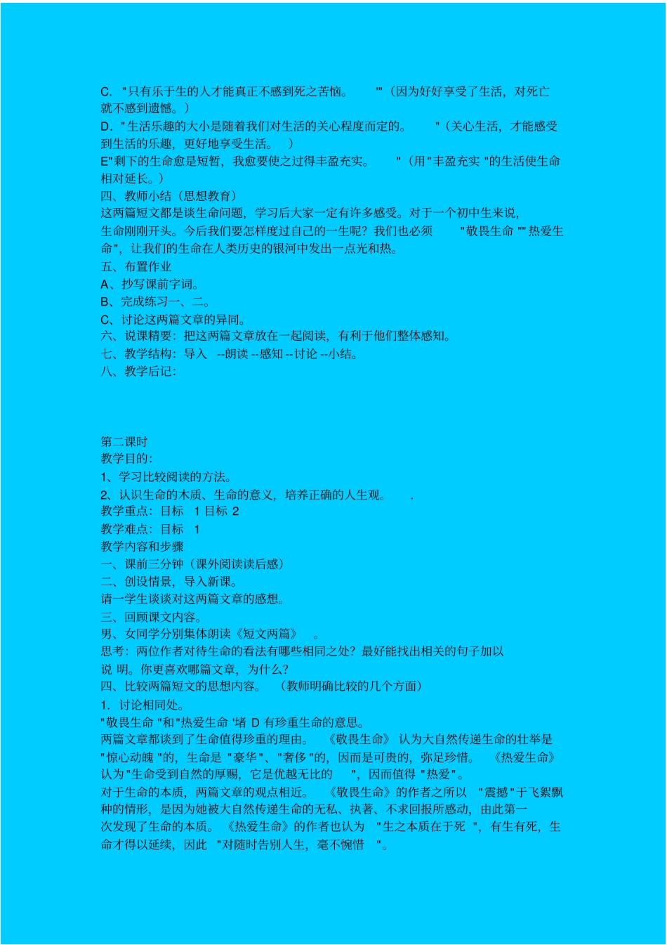 人教版语文九年级下热爱生命敬畏生命教学设计之五_第2页