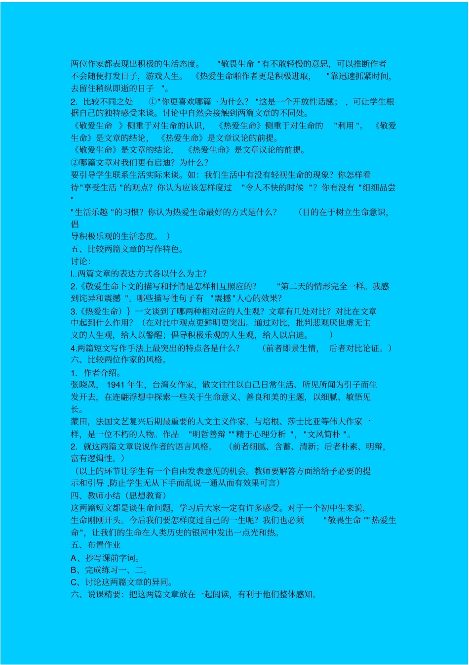 人教版语文九年级下热爱生命敬畏生命教学设计之五_第3页