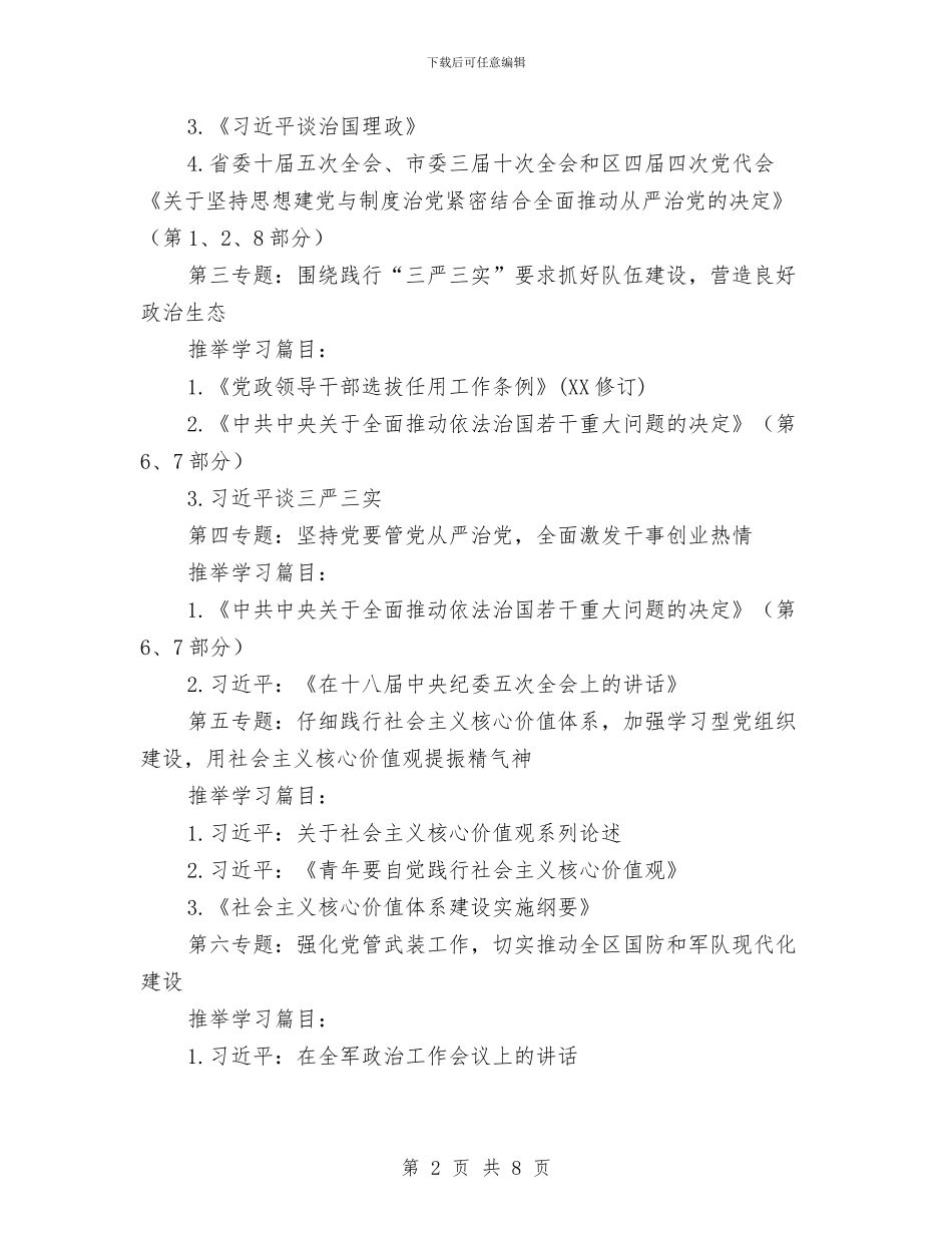 党委中心组学习计划范例与党委中心组学习计划表2024汇编_第2页