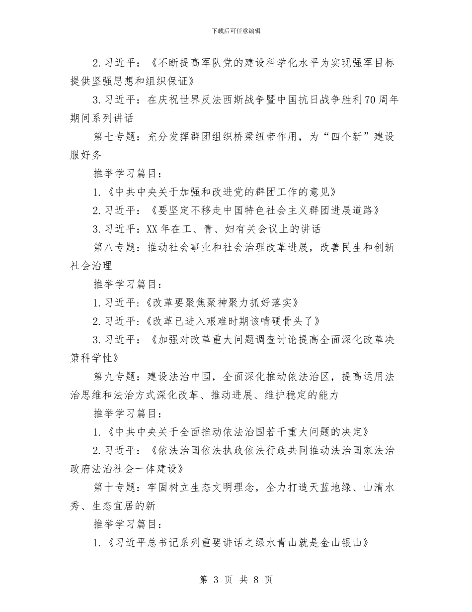 党委中心组学习计划范例与党委中心组学习计划表2024汇编_第3页