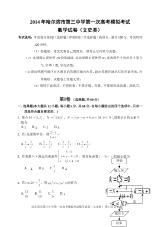 2014哈三中一模文数试题