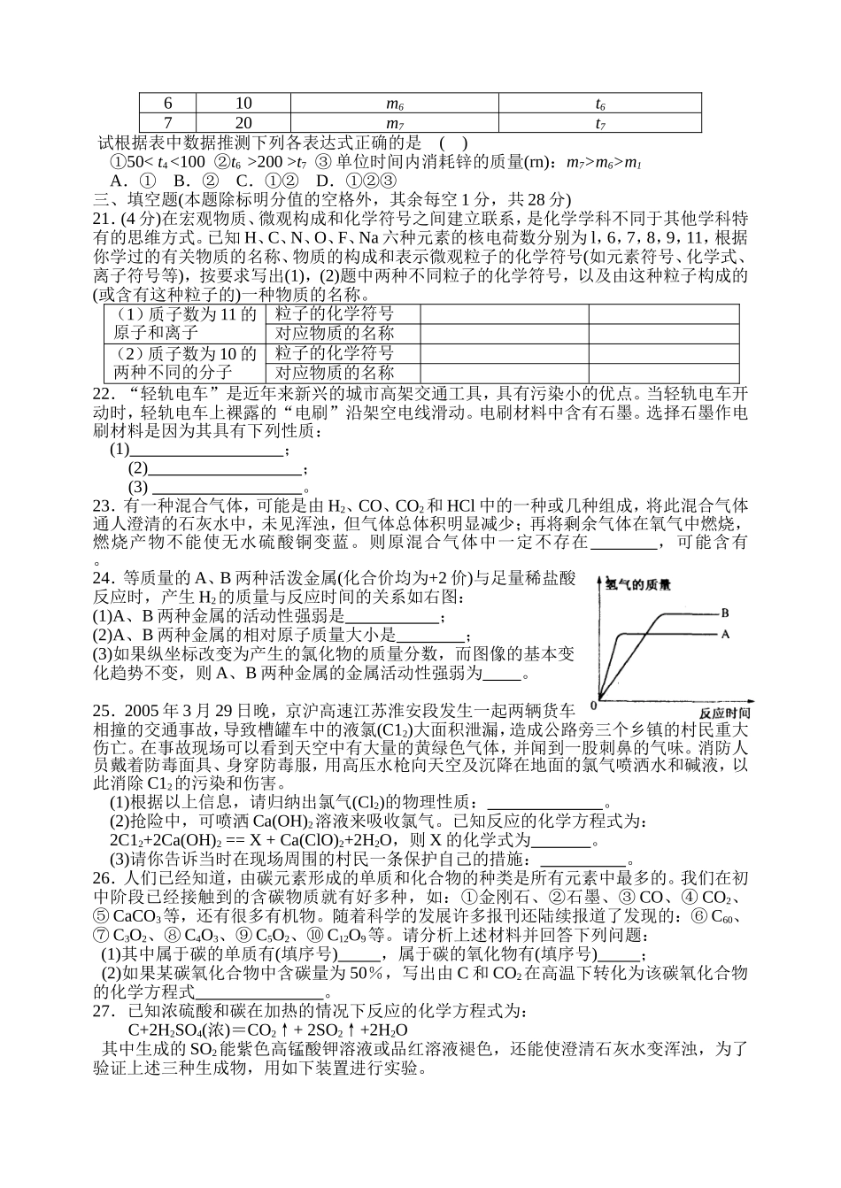 初中化学竞赛模拟试题7_第3页