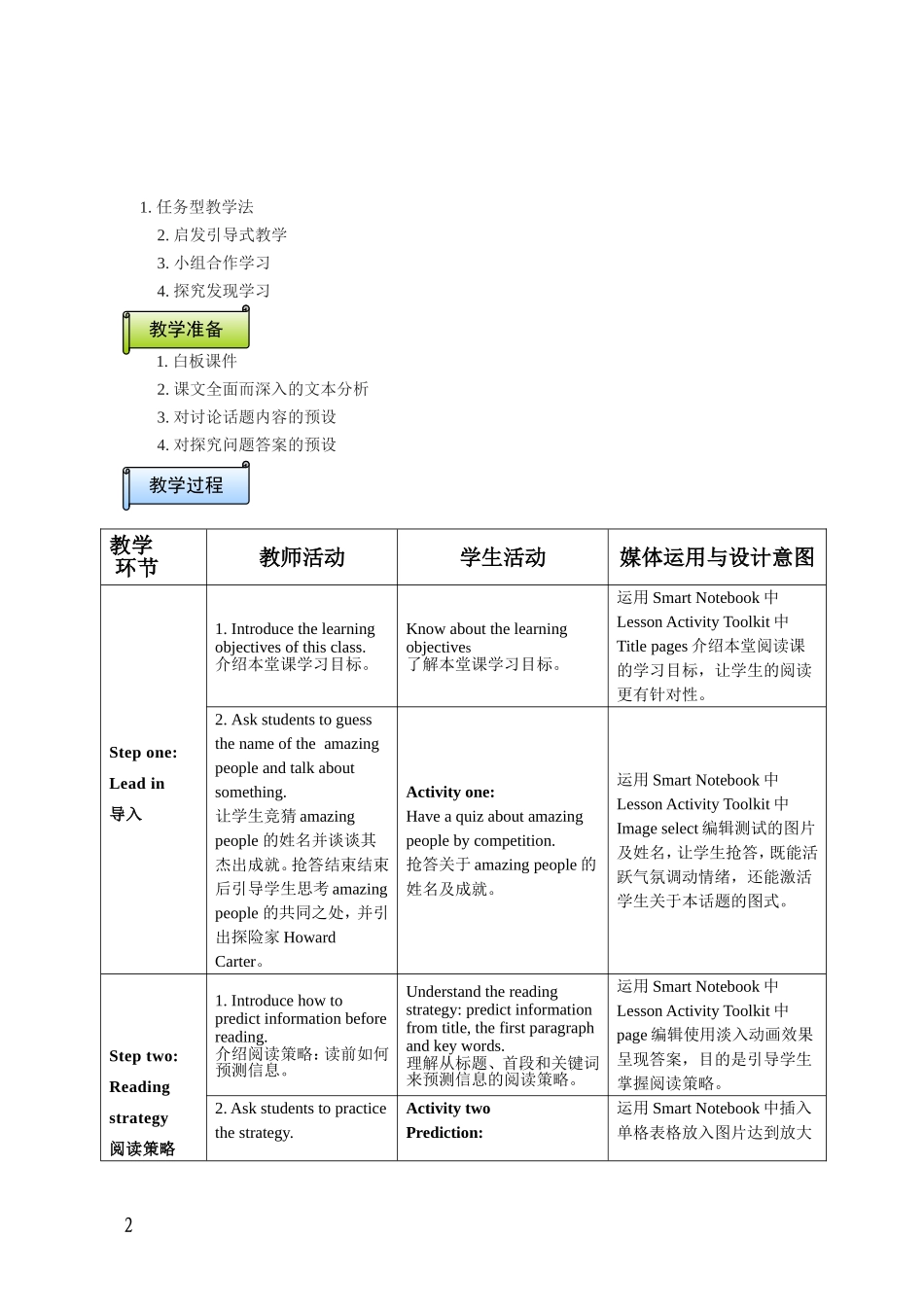 教学设计M2U3Reading_第2页