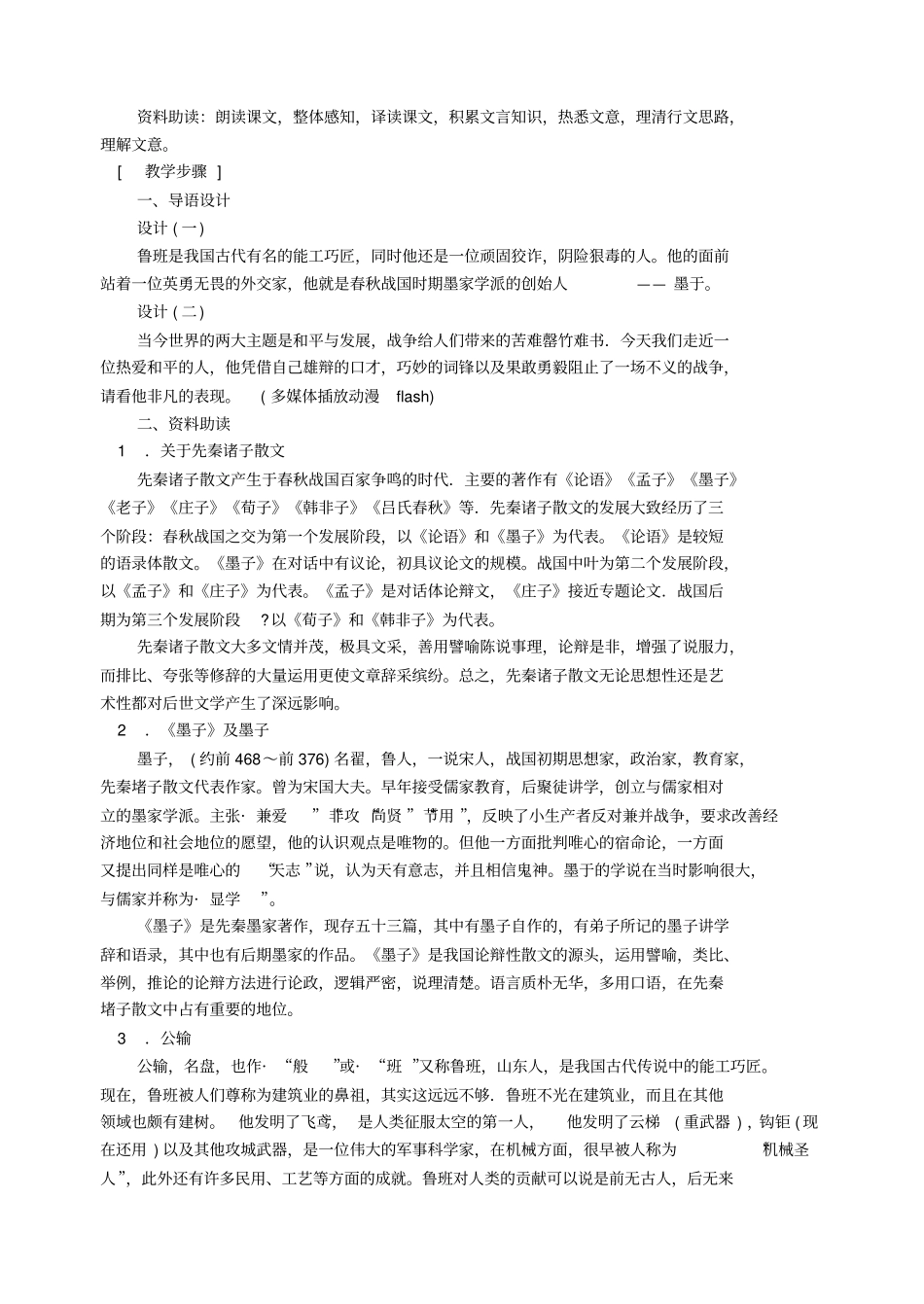 人教版语文九年级公输教学设计之一_第2页