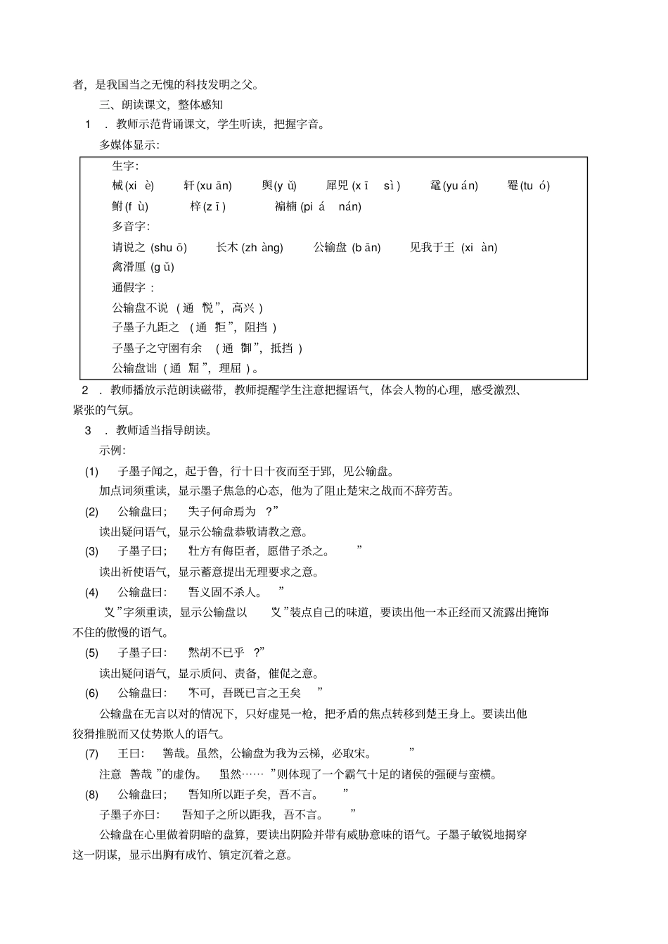 人教版语文九年级公输教学设计之一_第3页