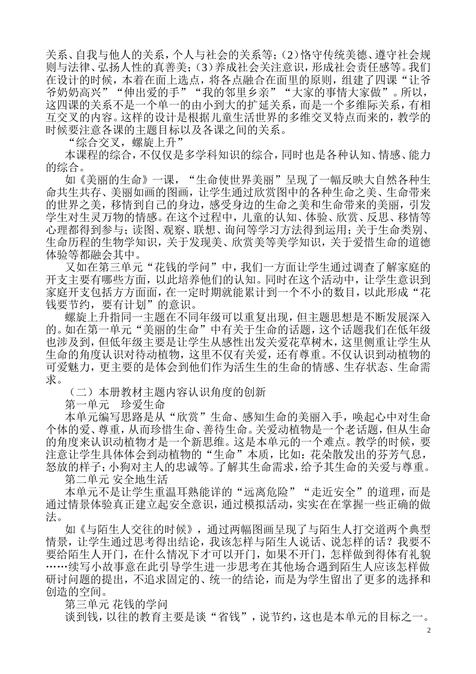 四年级上教材特点分析_第2页