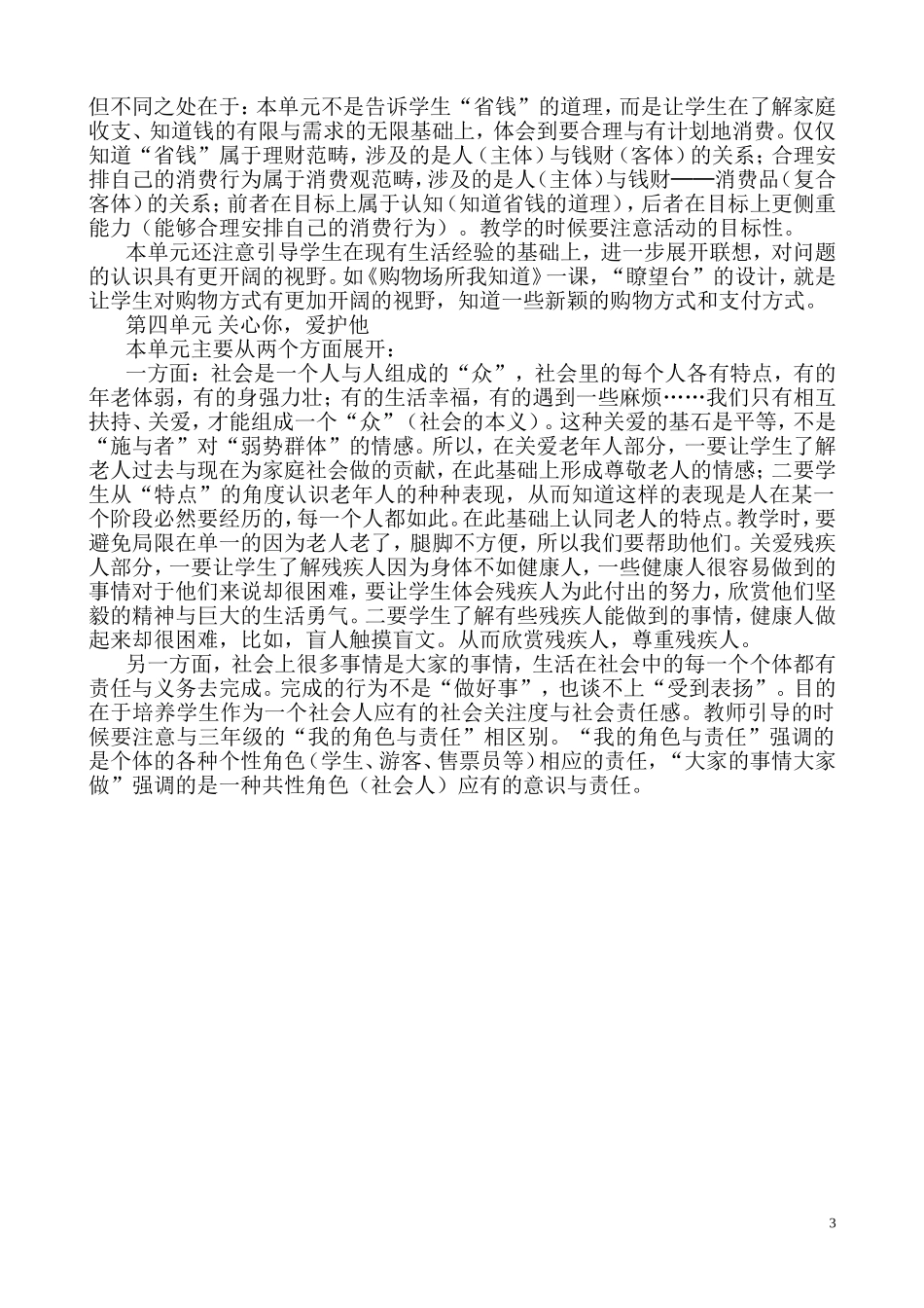 四年级上教材特点分析_第3页