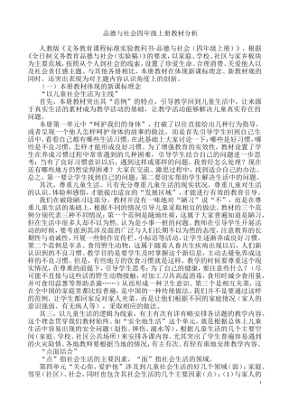 四年级上教材特点分析