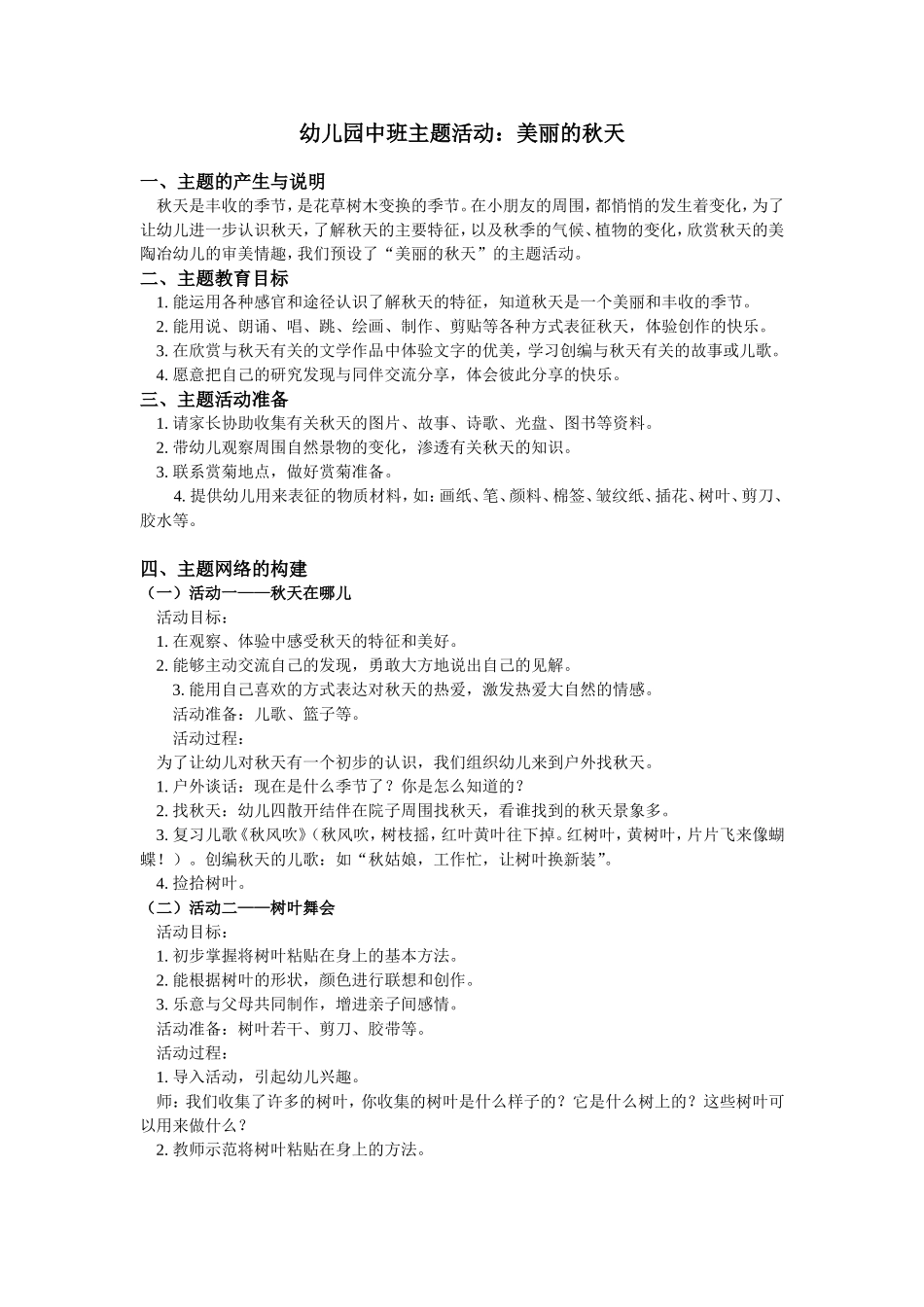 幼儿园中班主题活动：美丽的秋天_第1页