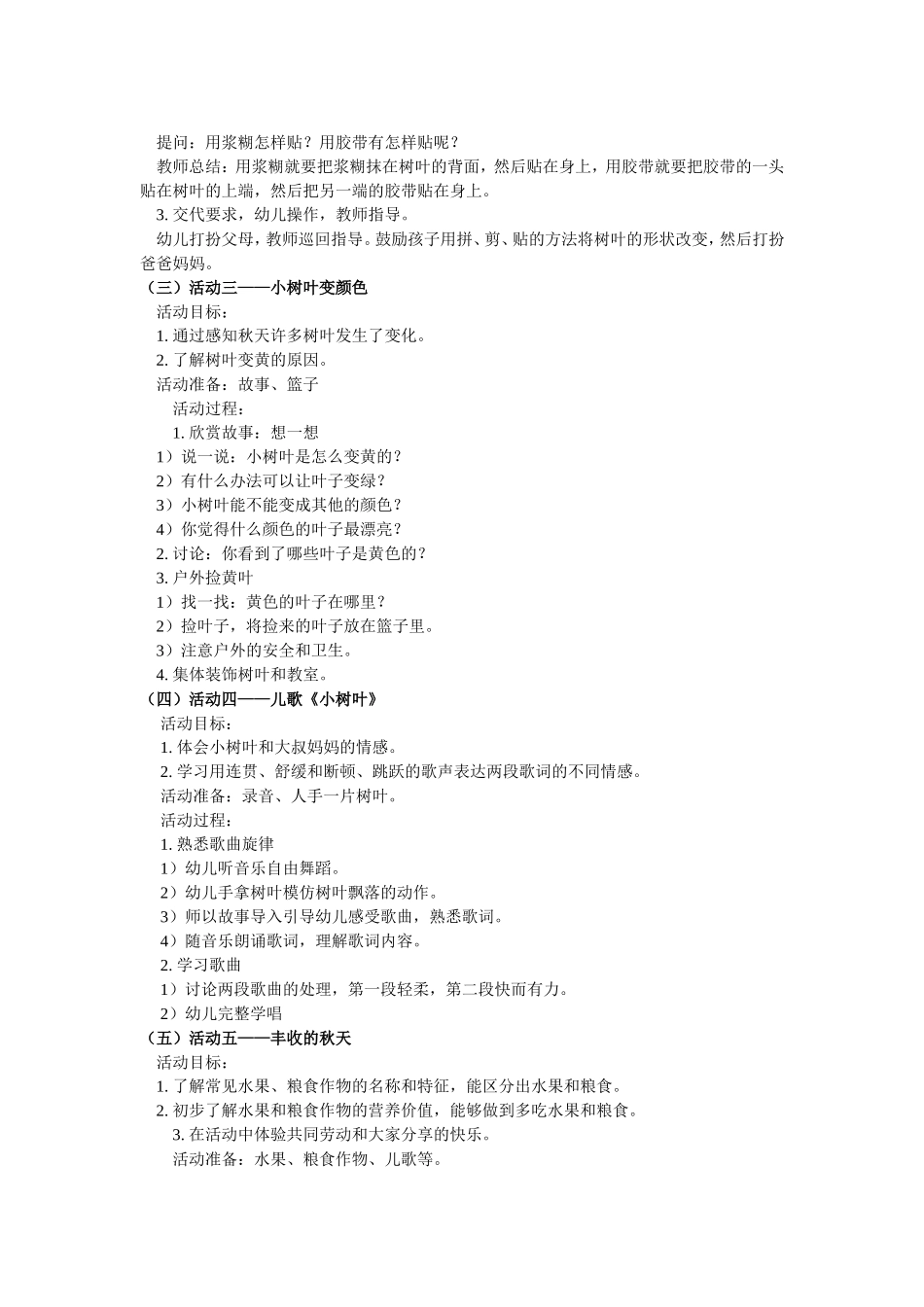 幼儿园中班主题活动：美丽的秋天_第2页