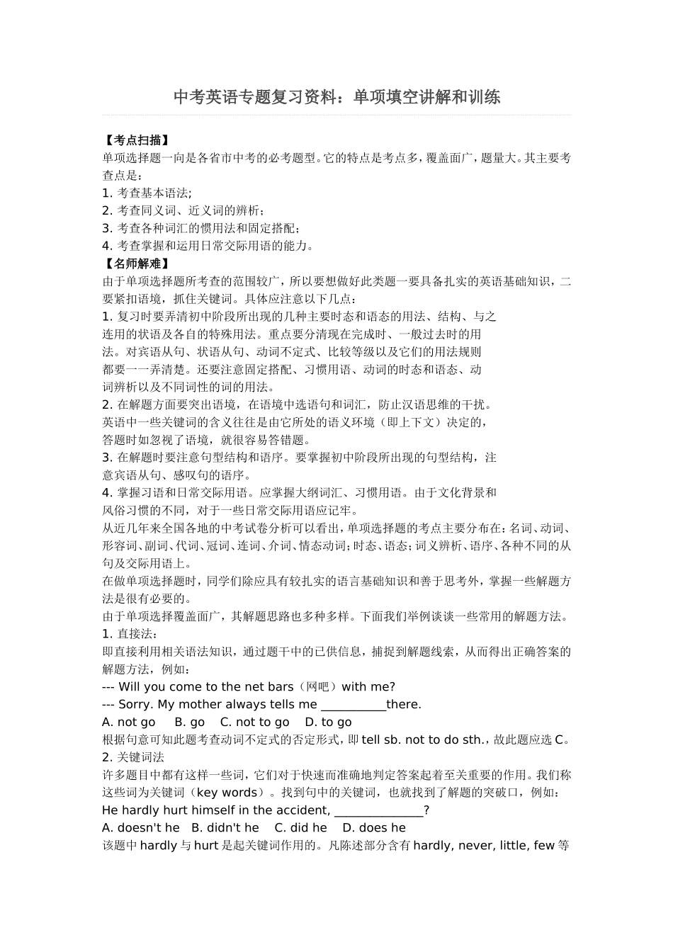 中考英语专题复习资料--单选_第1页