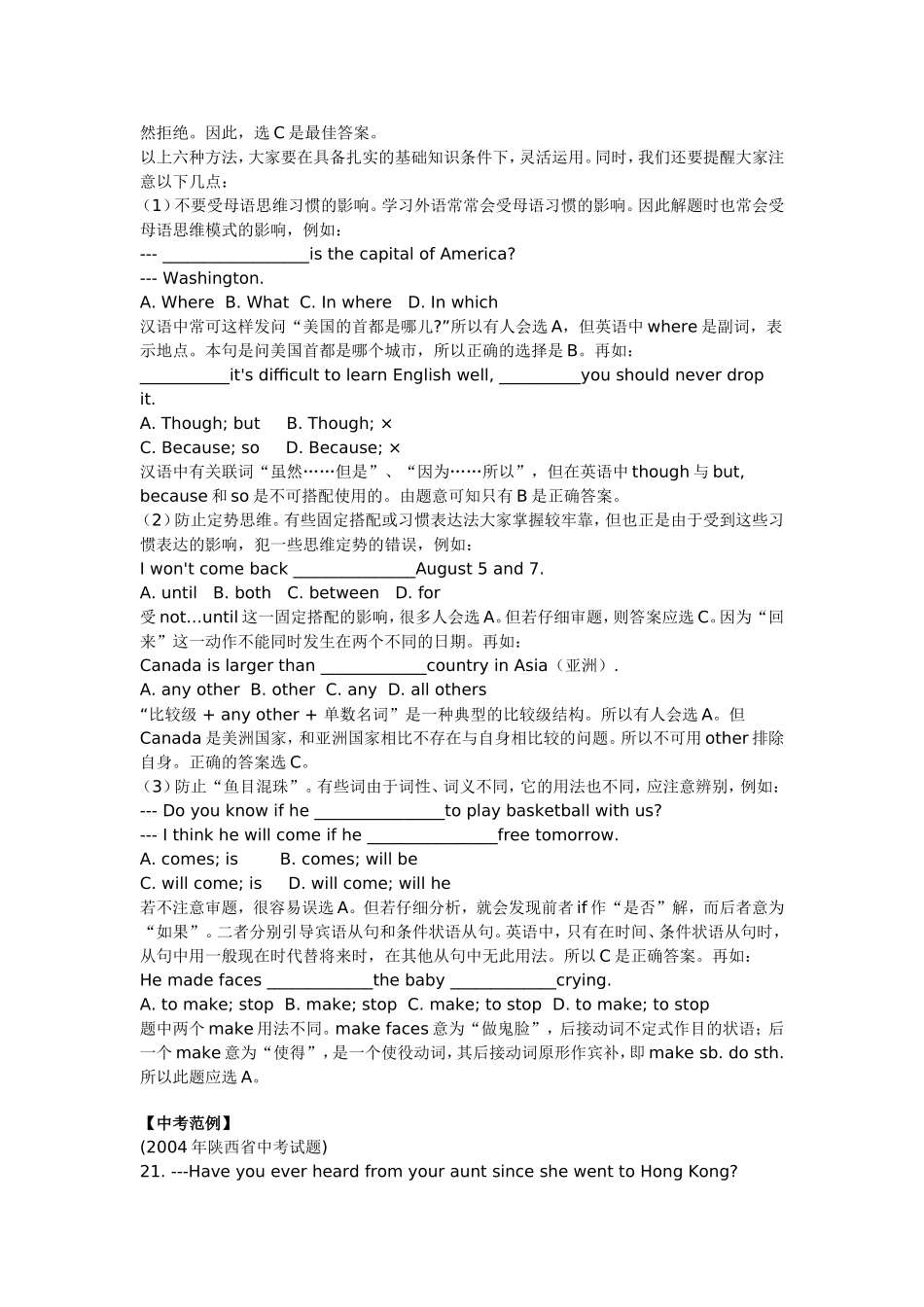 中考英语专题复习资料--单选_第3页