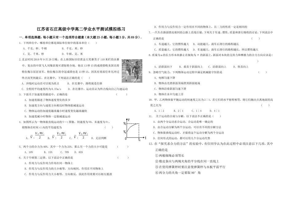 江苏省石庄高级中学高二学业水平测试模拟练习_第1页