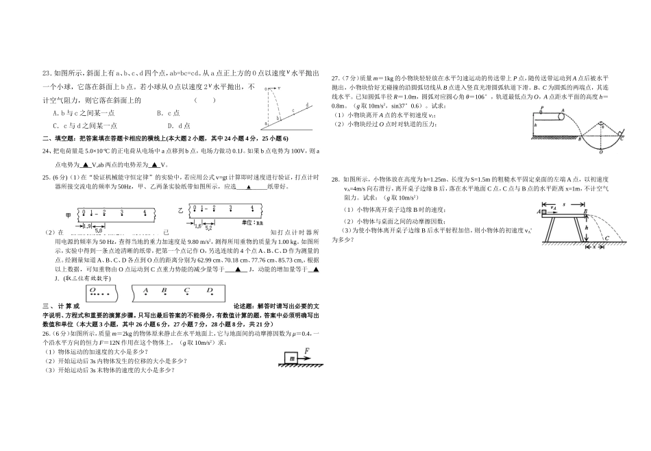 江苏省石庄高级中学高二学业水平测试模拟练习_第3页