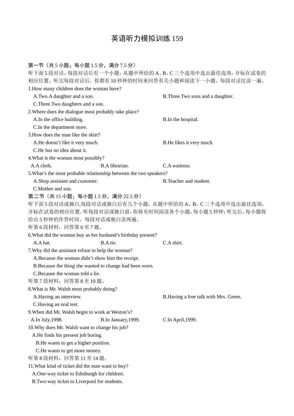 2014年高考英语听力模拟训练159_第1页