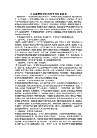 在阅读教学中培养学生的审美素质