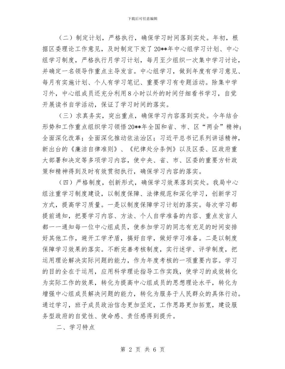 党委中心组理论学习工作总结与党委中心组理论学习工作意见汇编_第2页