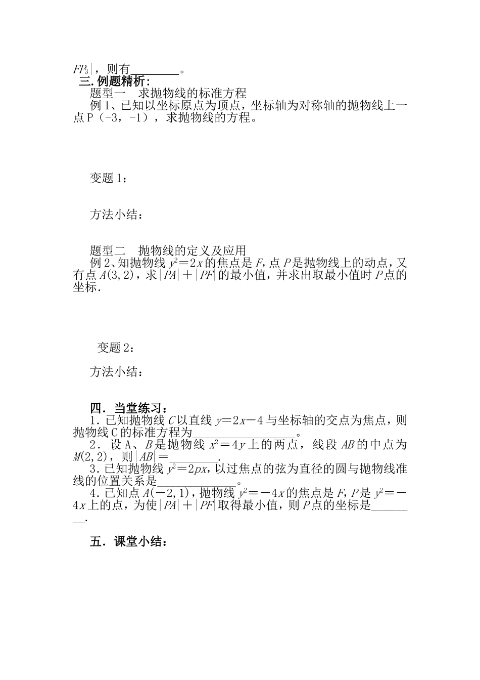 抛物线（1）导学案_第2页