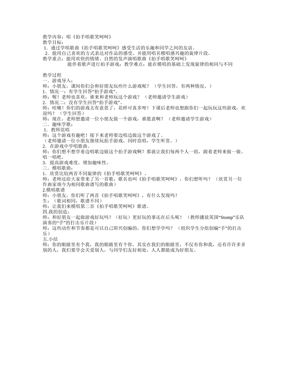 《拍手唱歌笑呵呵》教案_第1页