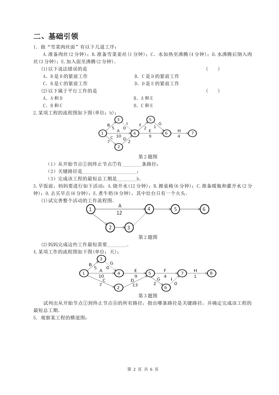 中职数学第三册编制计划的原理与方法_第2页