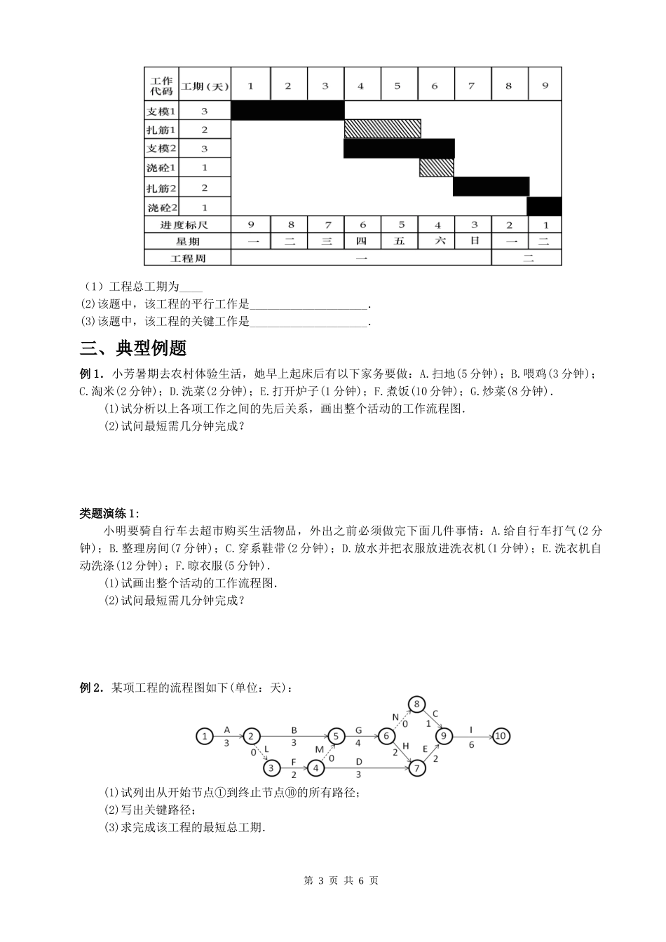 中职数学第三册编制计划的原理与方法_第3页
