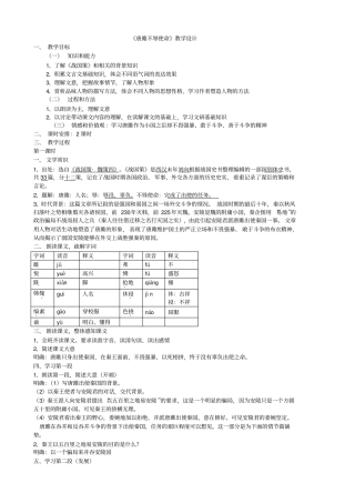 人教版语文九年级唐雎不辱使命教学设计