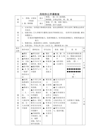丹阳市公开课教案
