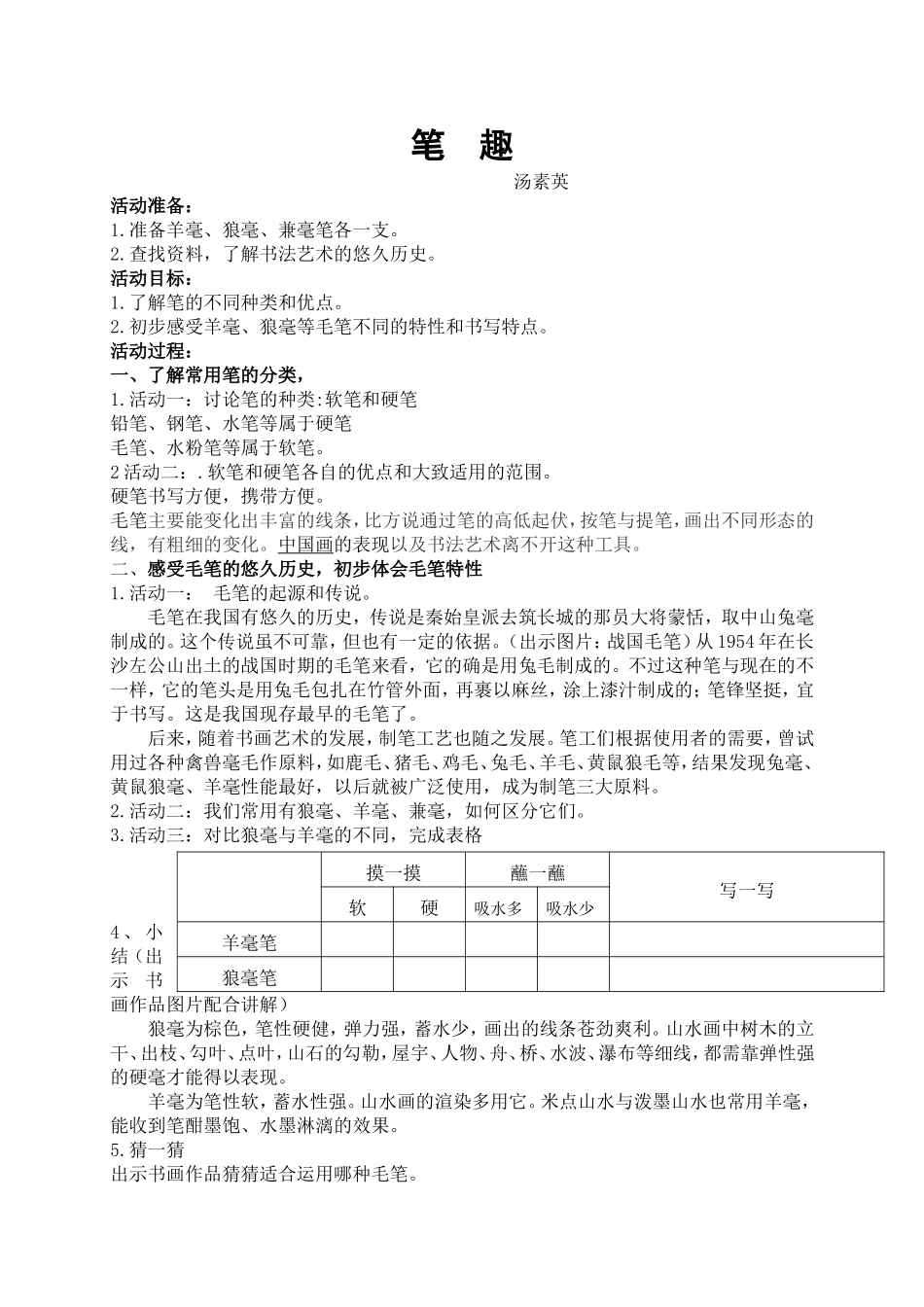四（1）社团活动教案_第1页