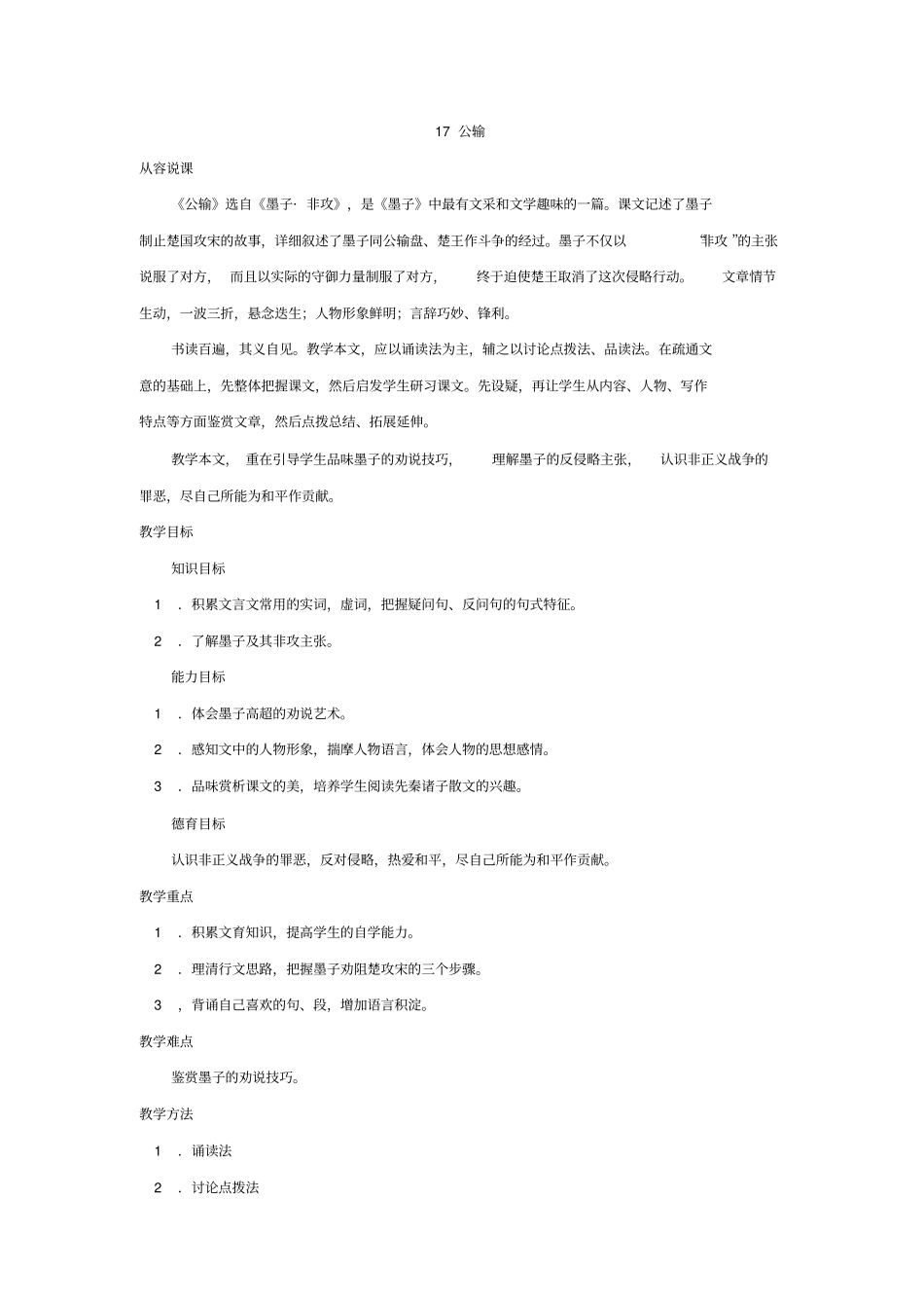 人教版语文九年级公输教学设计之二_第1页