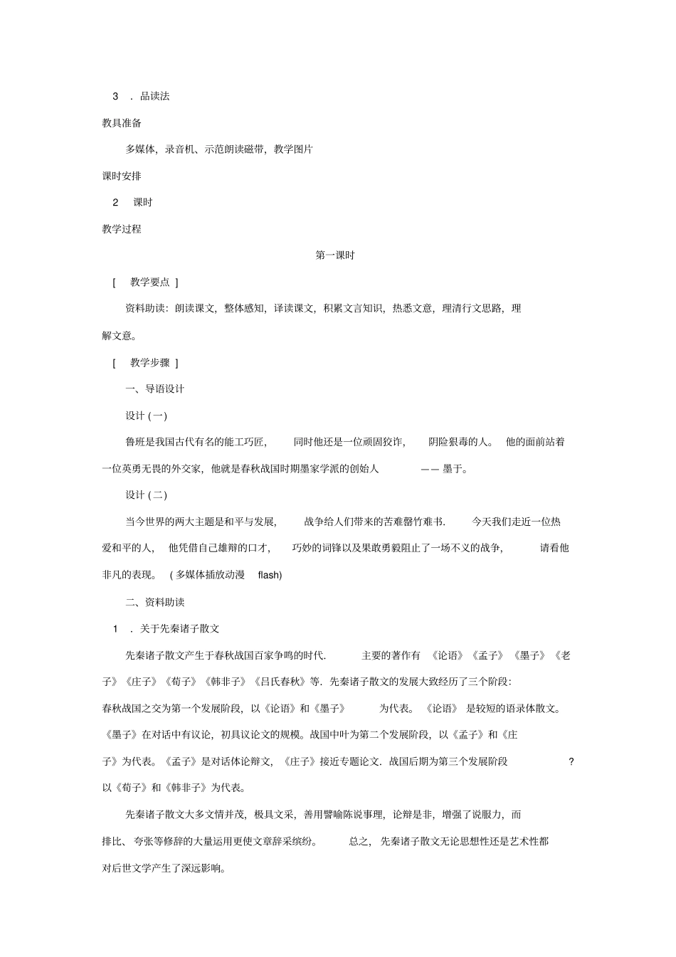 人教版语文九年级公输教学设计之二_第2页