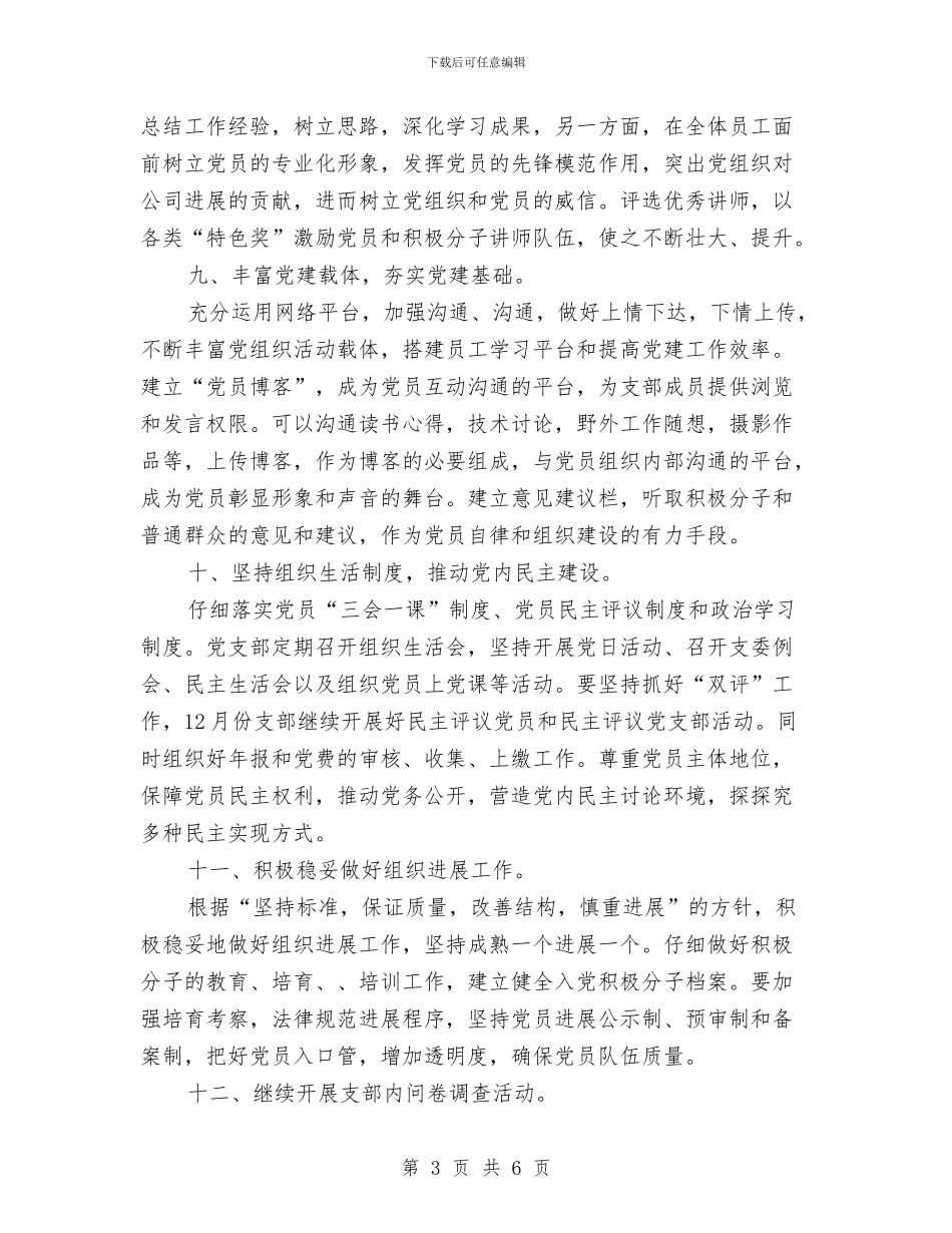 党委中心组理论学习计划样本与党委中心组理论的学习计划范文汇编_第3页