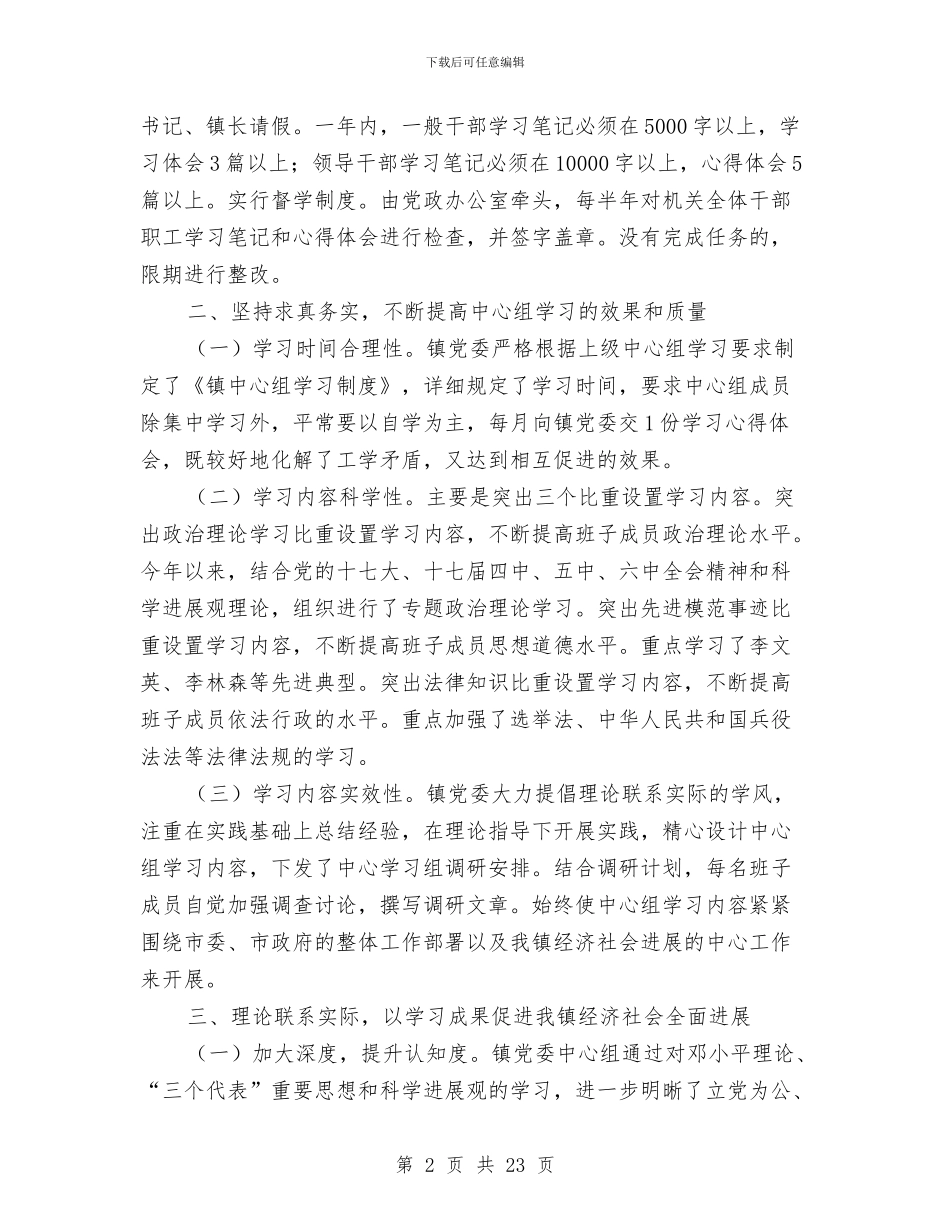 党委中心组理论学习汇报材料与党委书记2024年述职述廉报告汇编_第2页