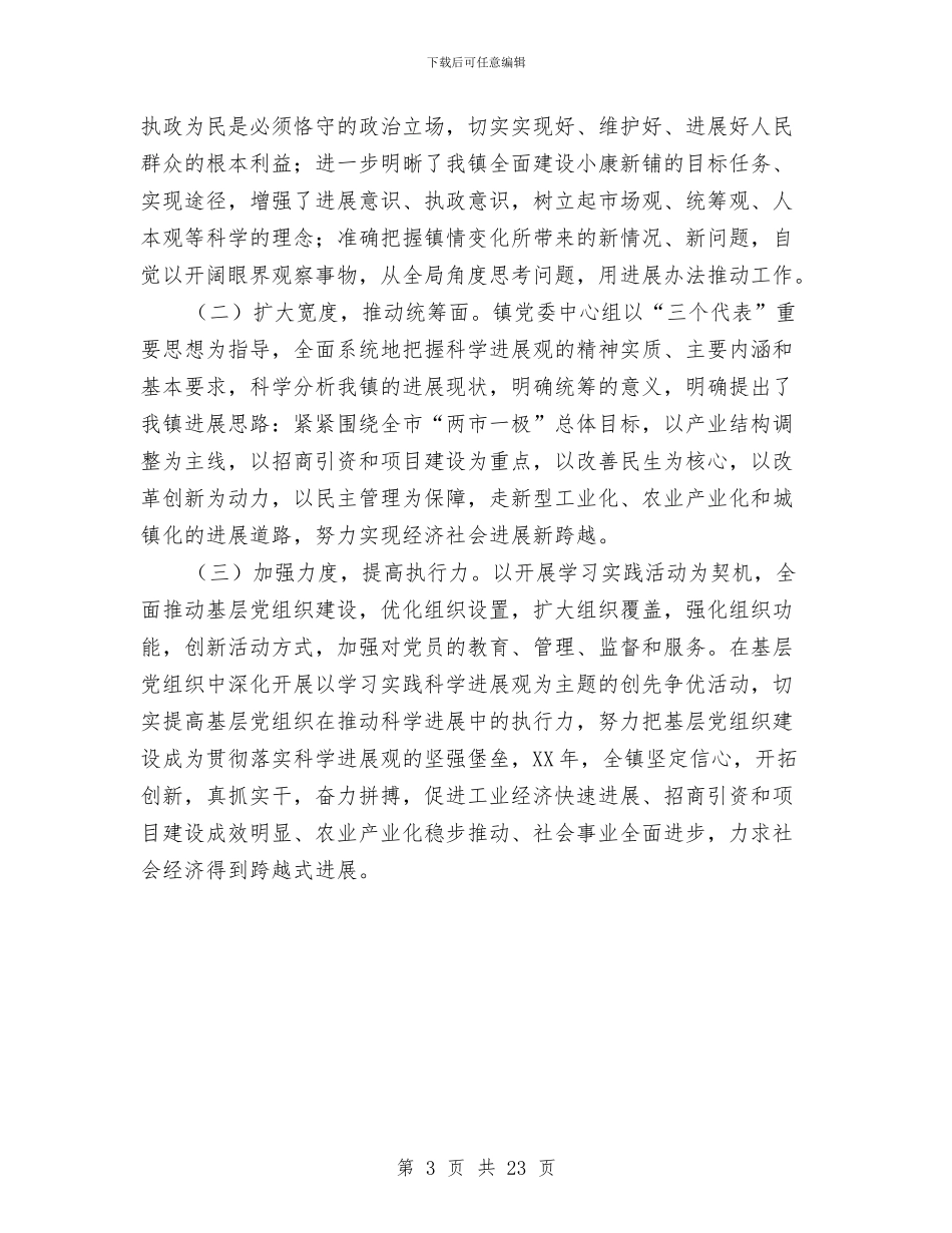 党委中心组理论学习汇报材料与党委书记2024年述职述廉报告汇编_第3页