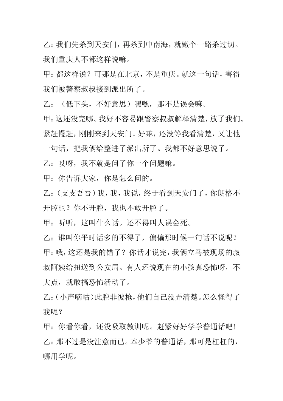 相声：说好普通话_第2页