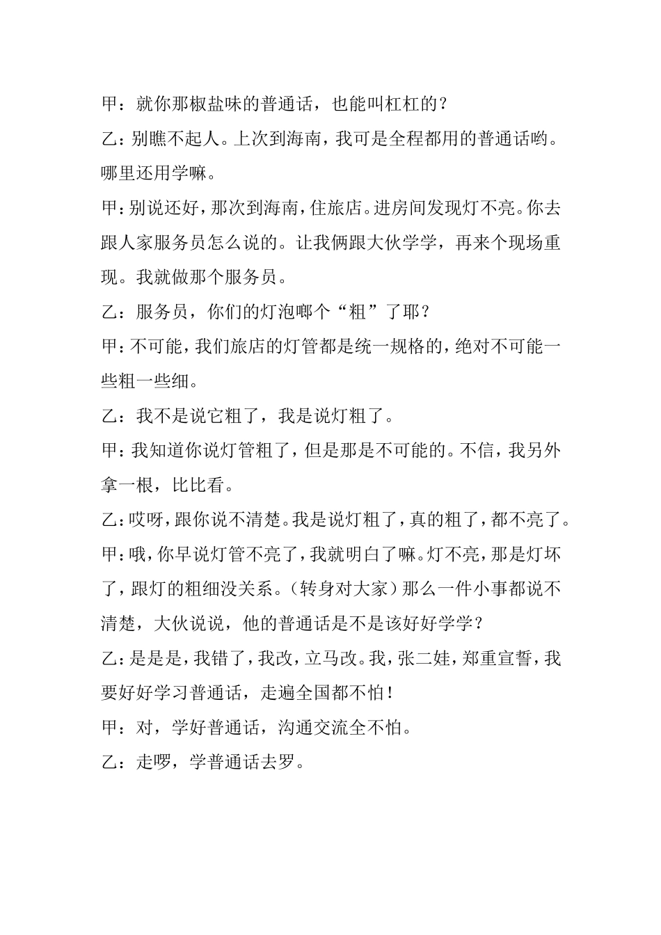 相声：说好普通话_第3页