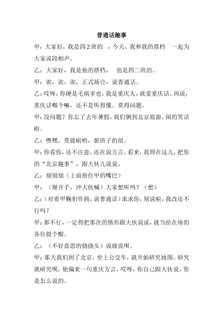 相声：说好普通话