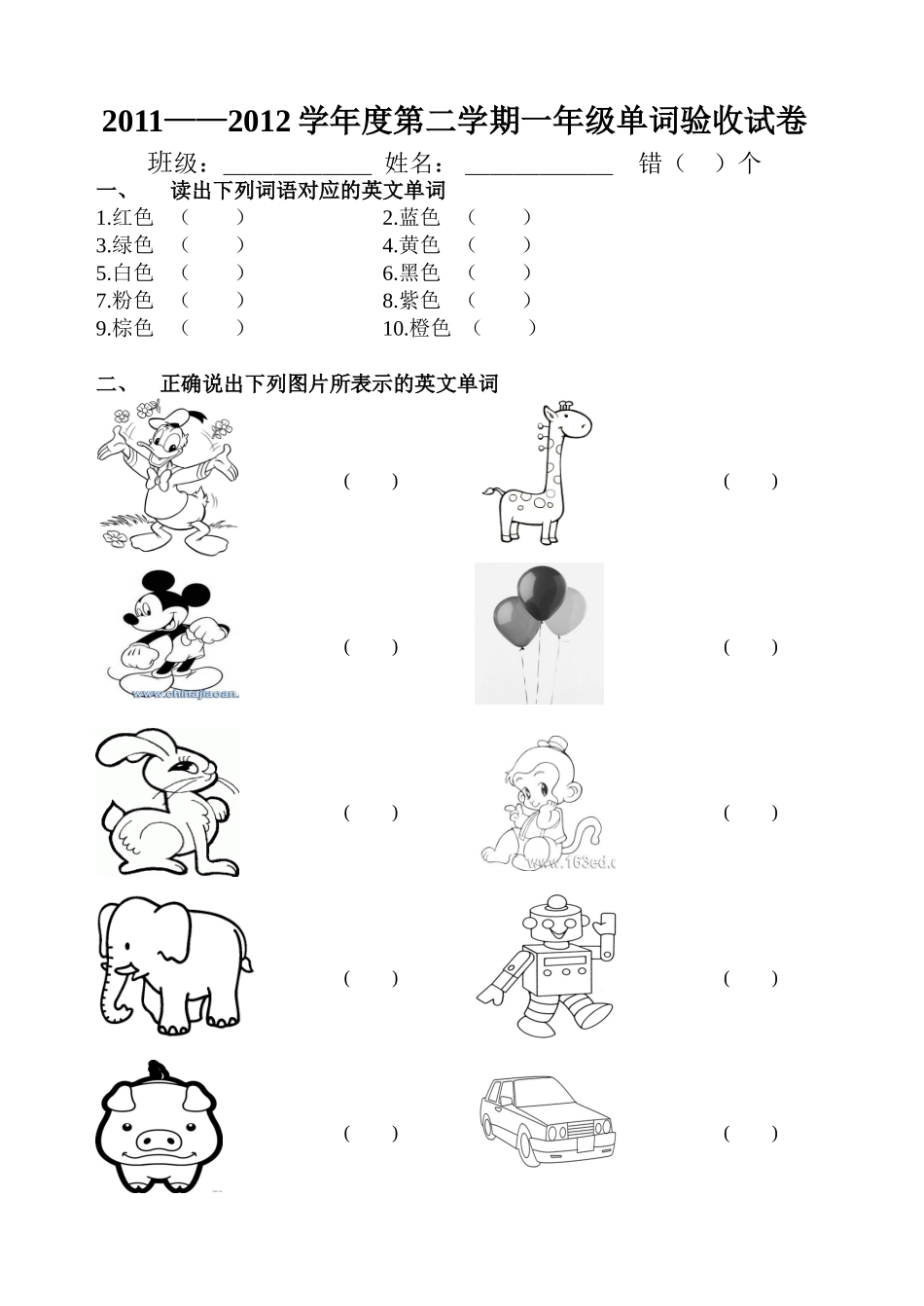 一年级单词验收试卷（下）_第1页