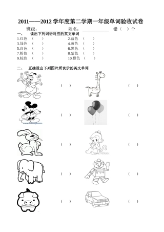 一年级单词验收试卷（下）