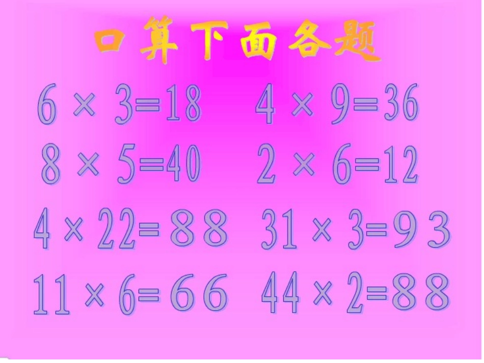 口算乘法PPT_第2页