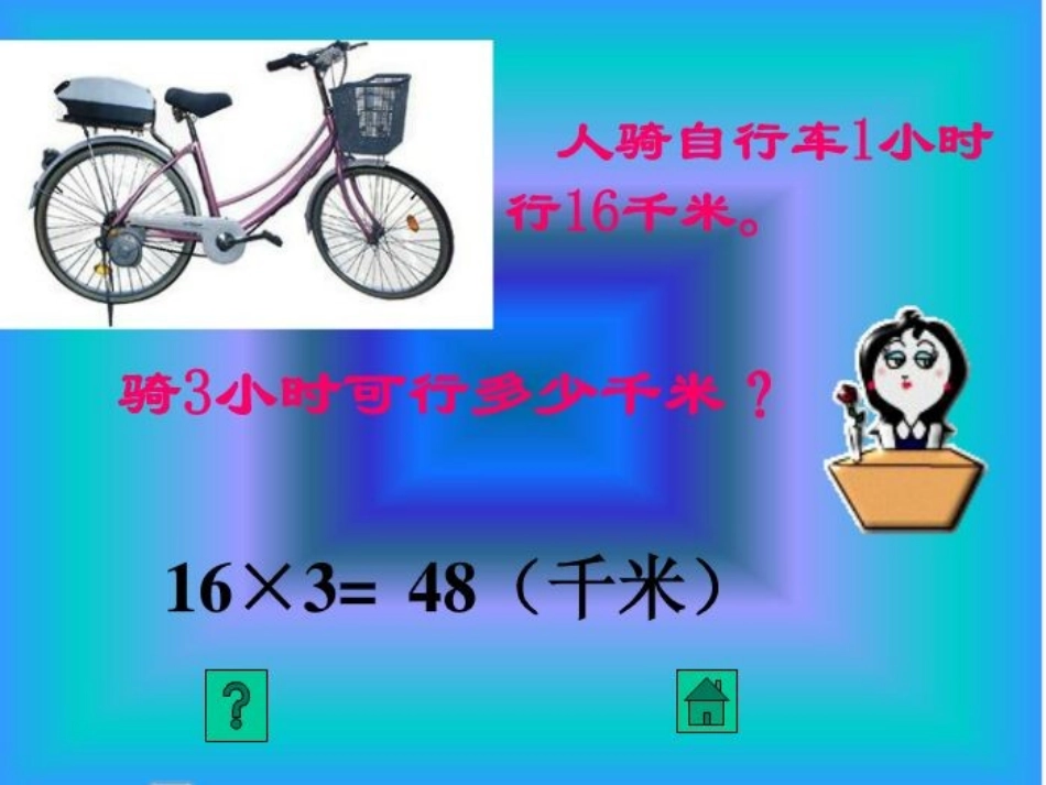 口算乘法PPT_第3页