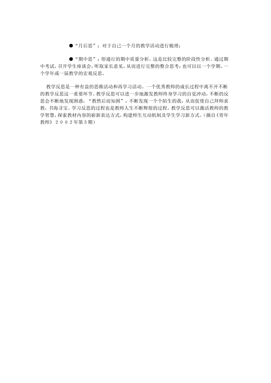 教师必须注重教学反思_第2页