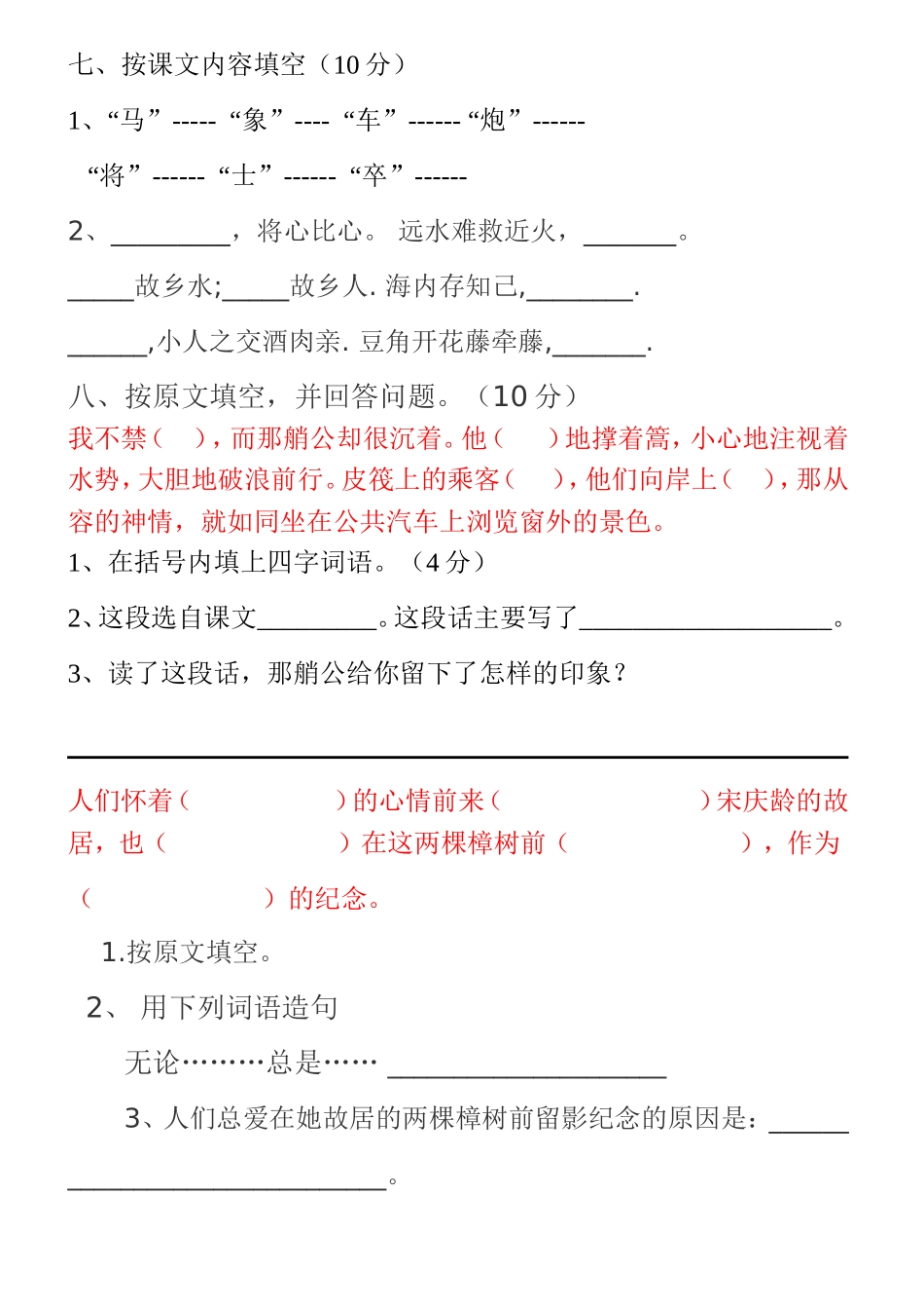 第七单元测试题_第3页