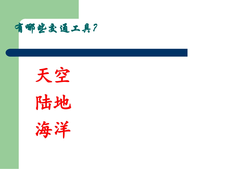 现在与未来的交通工具_第2页