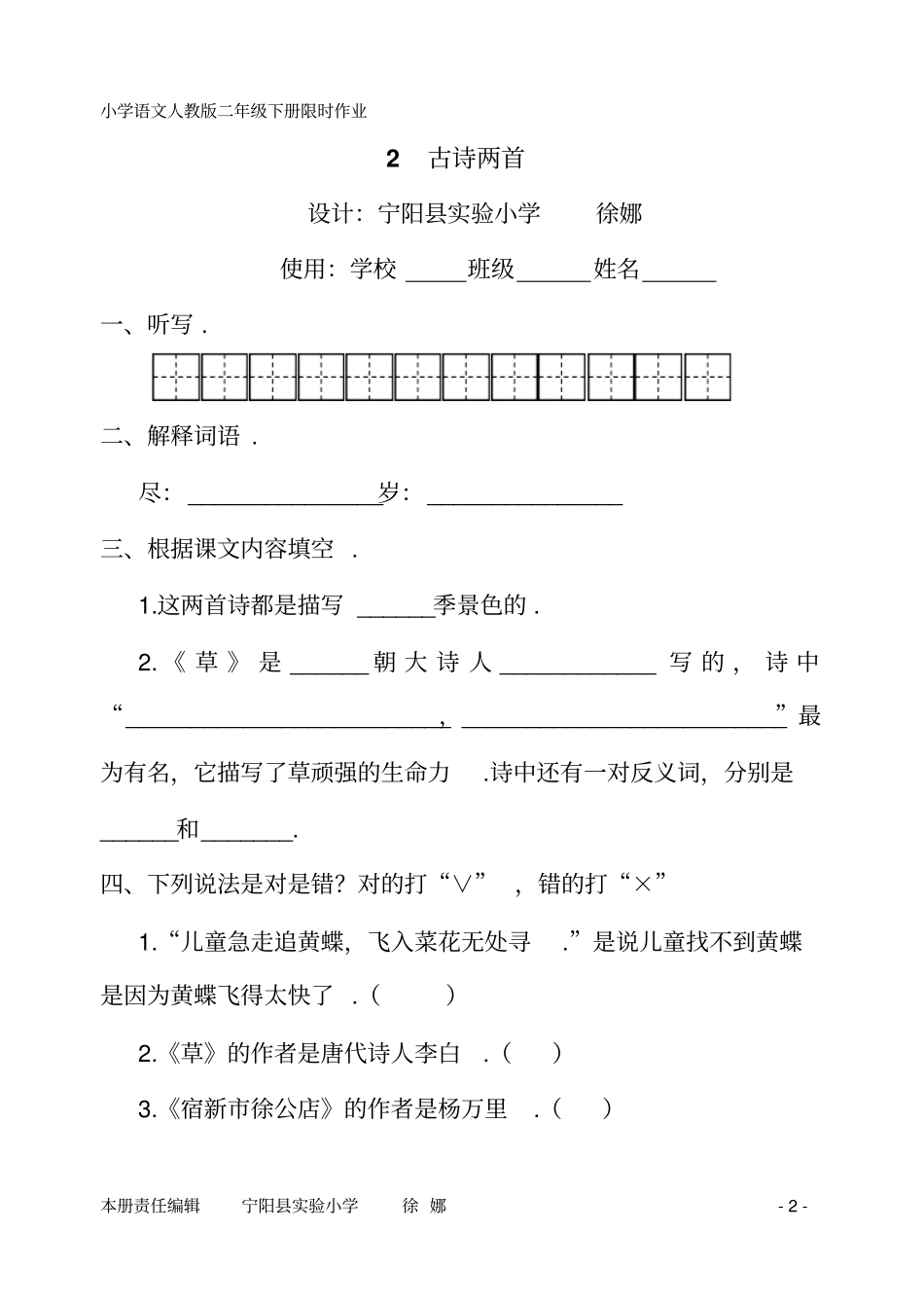人教版语文二下限时作业_第2页