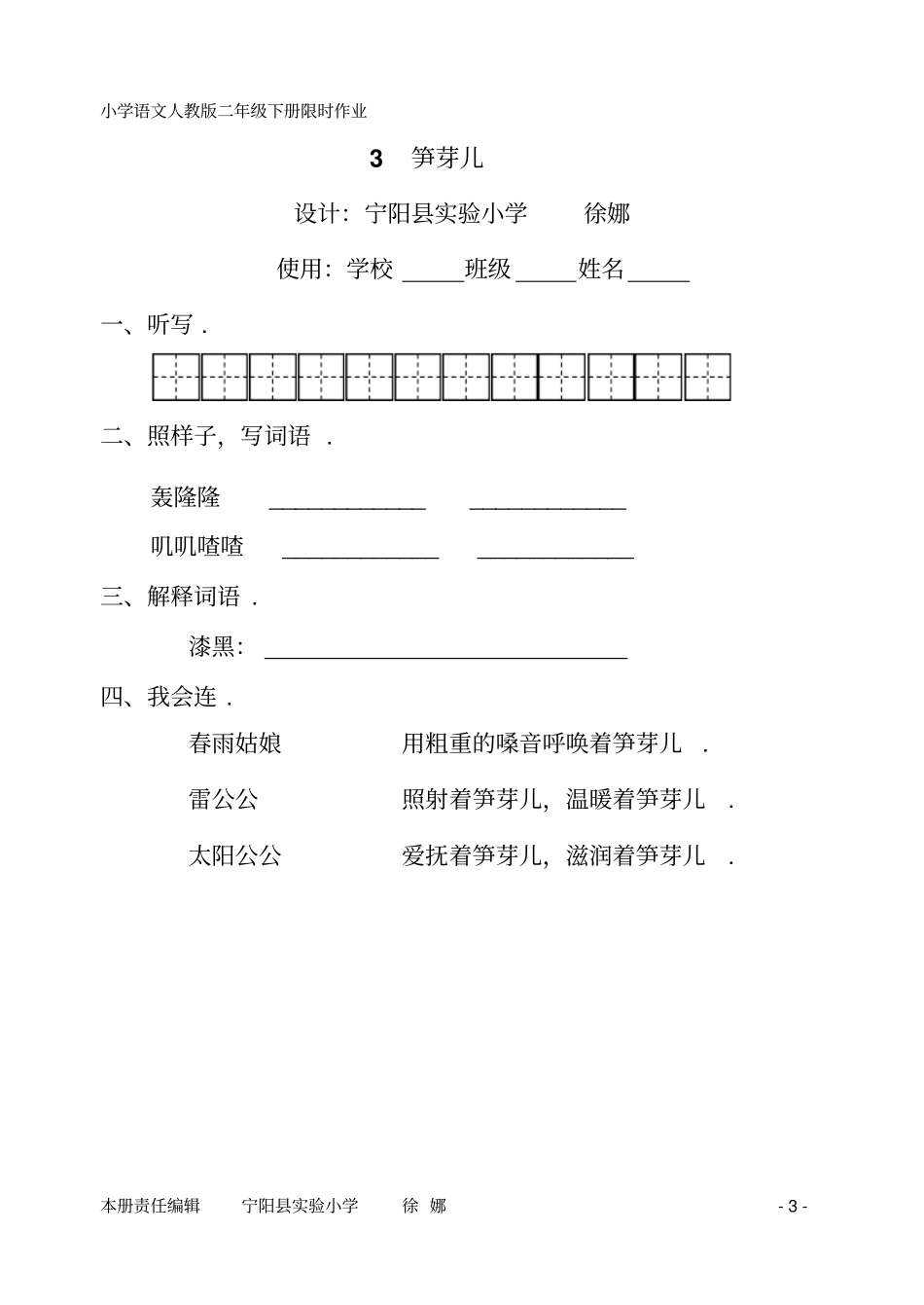 人教版语文二下限时作业_第3页